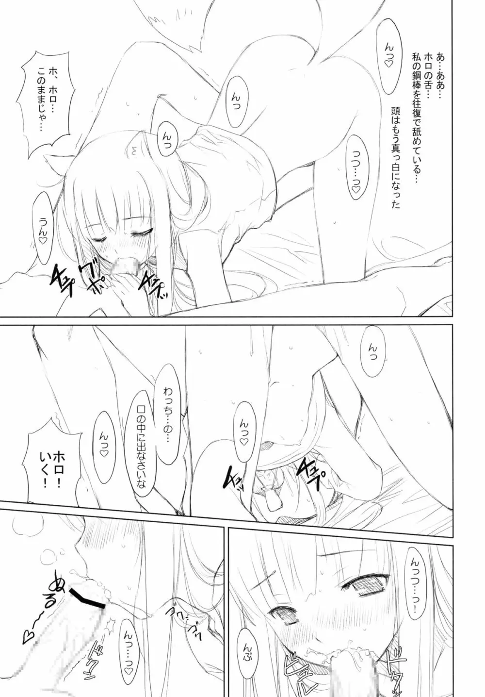 狼と激辛料 - page7