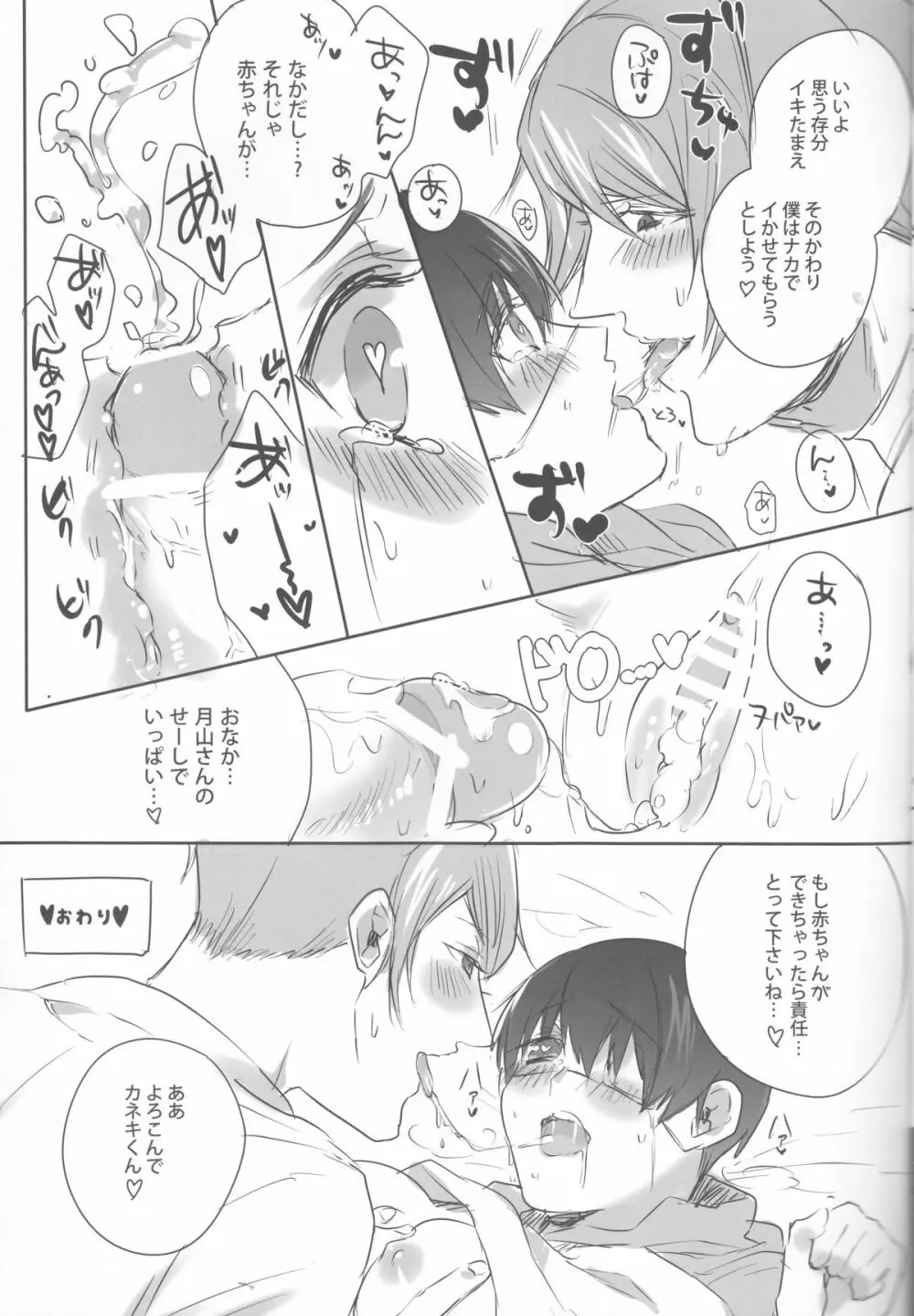 ぼくのおちんちん知りませんか - page18