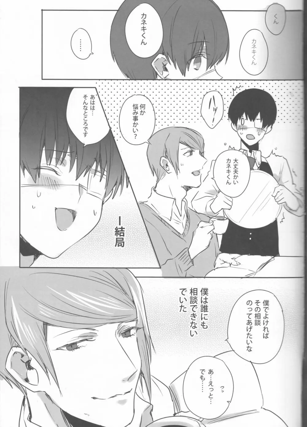 ぼくのおちんちん知りませんか - page6