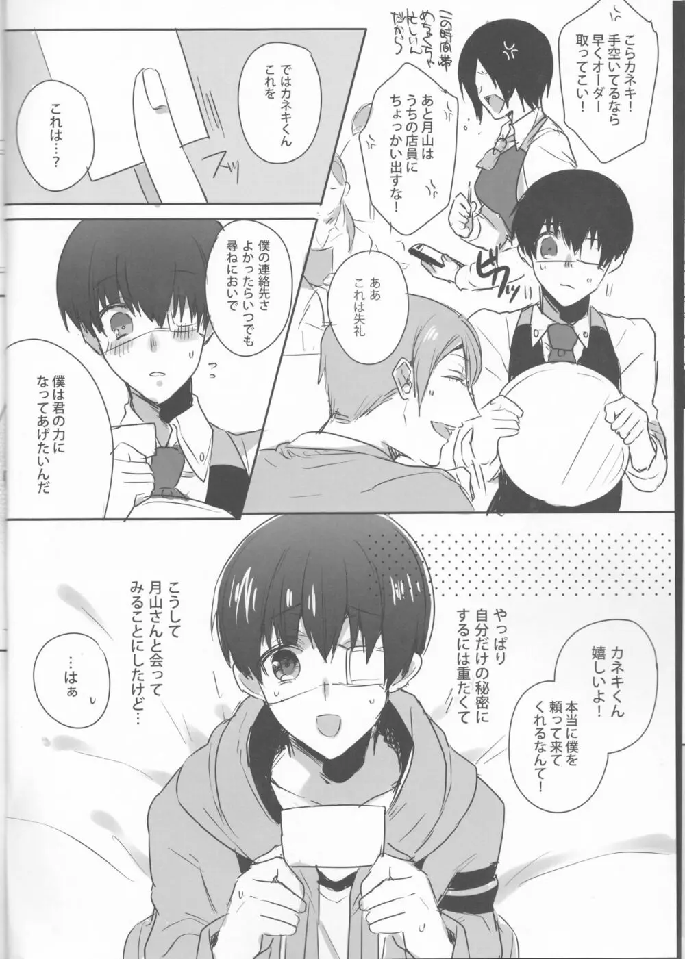 ぼくのおちんちん知りませんか - page7