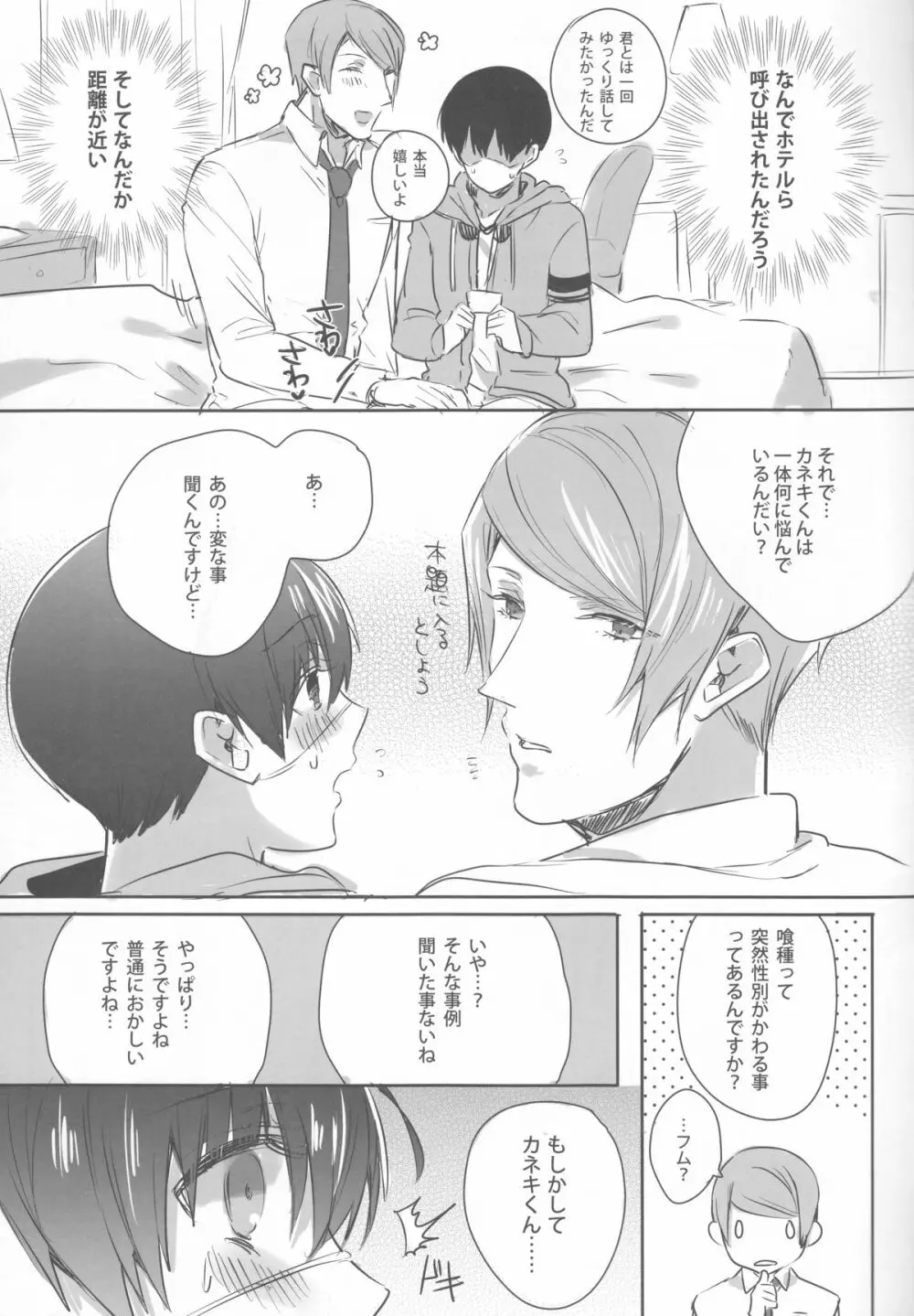 ぼくのおちんちん知りませんか - page8