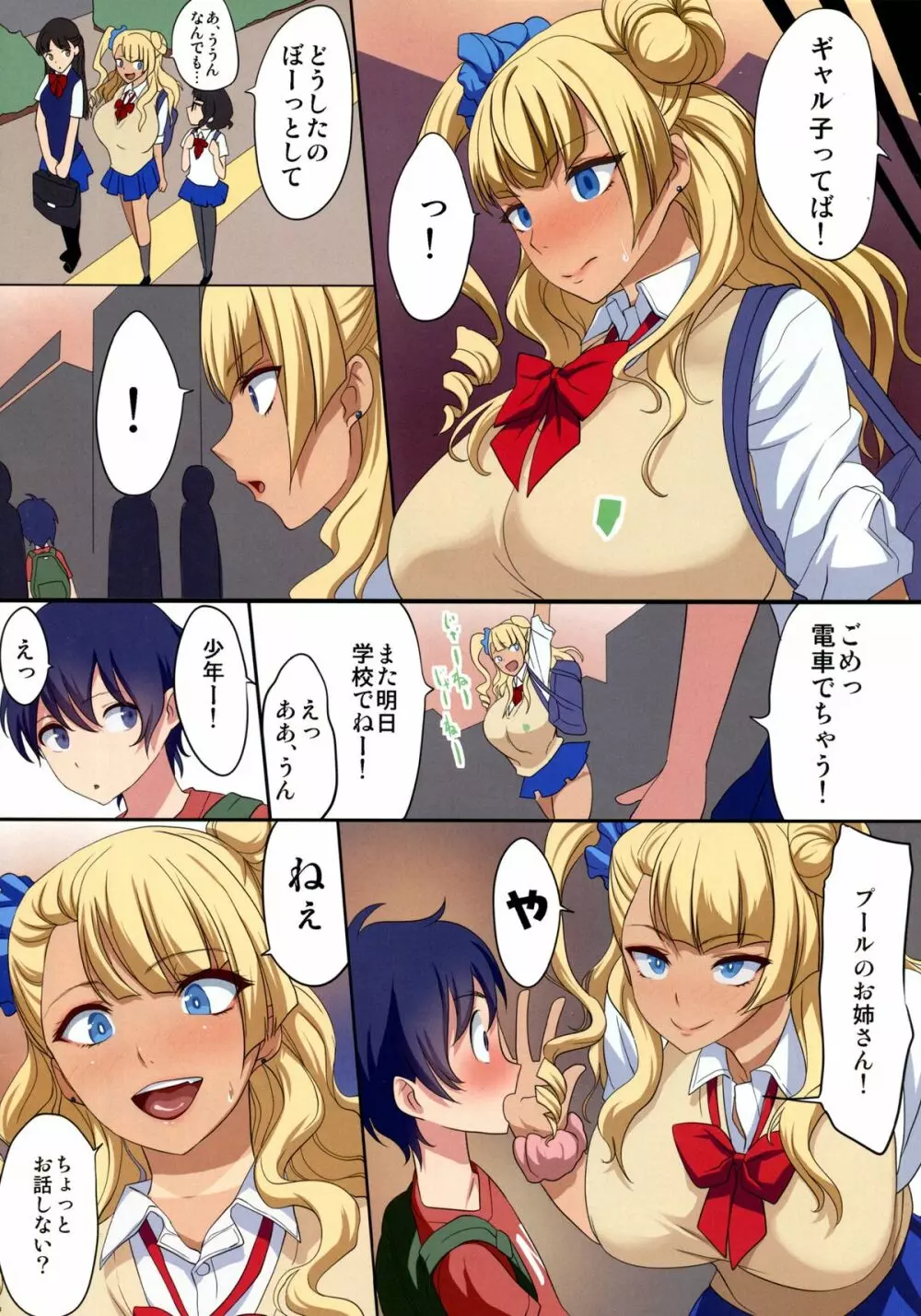 巨乳ギャルは可愛い男の子に弱いって本当ですか? - page8
