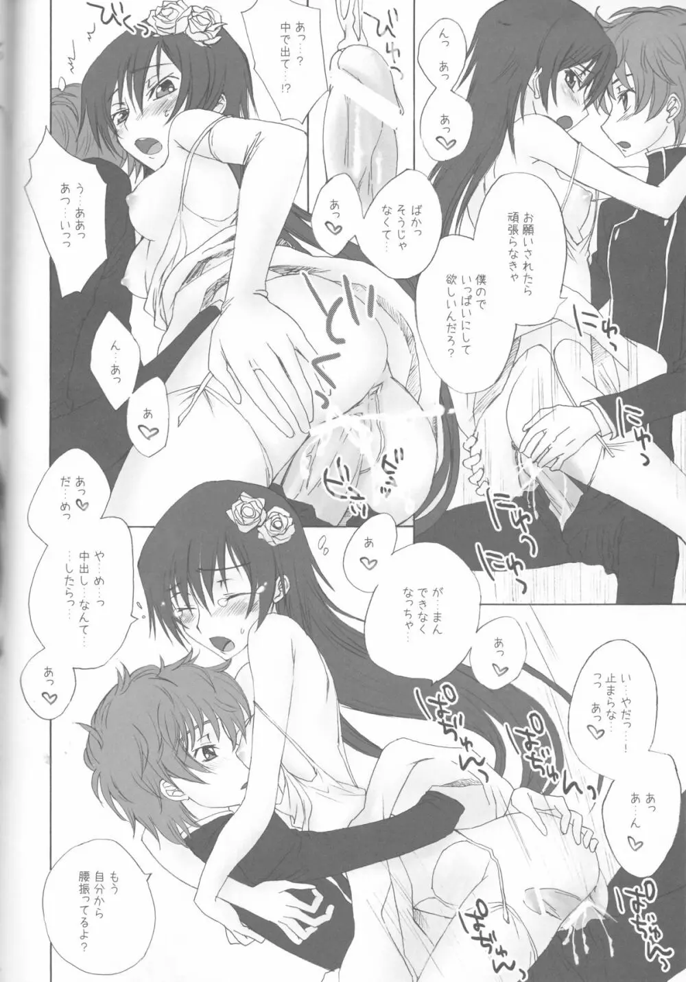 BABY SPARKS ベイビースパーク 2008 再録集 - page11