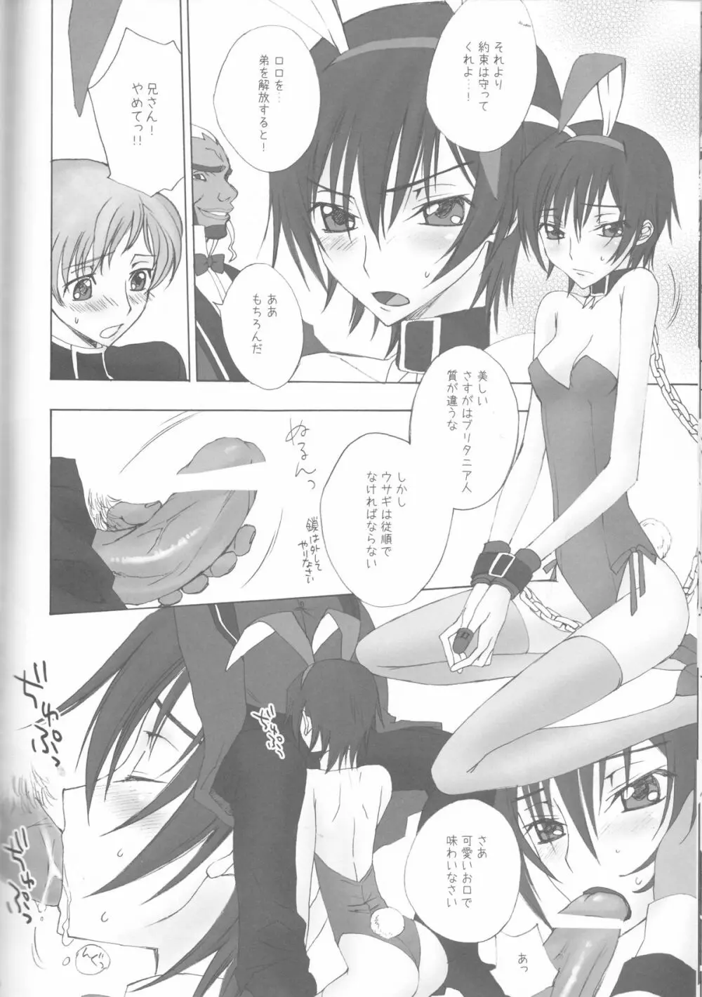 BABY SPARKS ベイビースパーク 2008 再録集 - page15