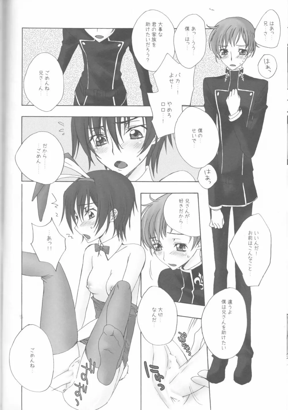 BABY SPARKS ベイビースパーク 2008 再録集 - page19