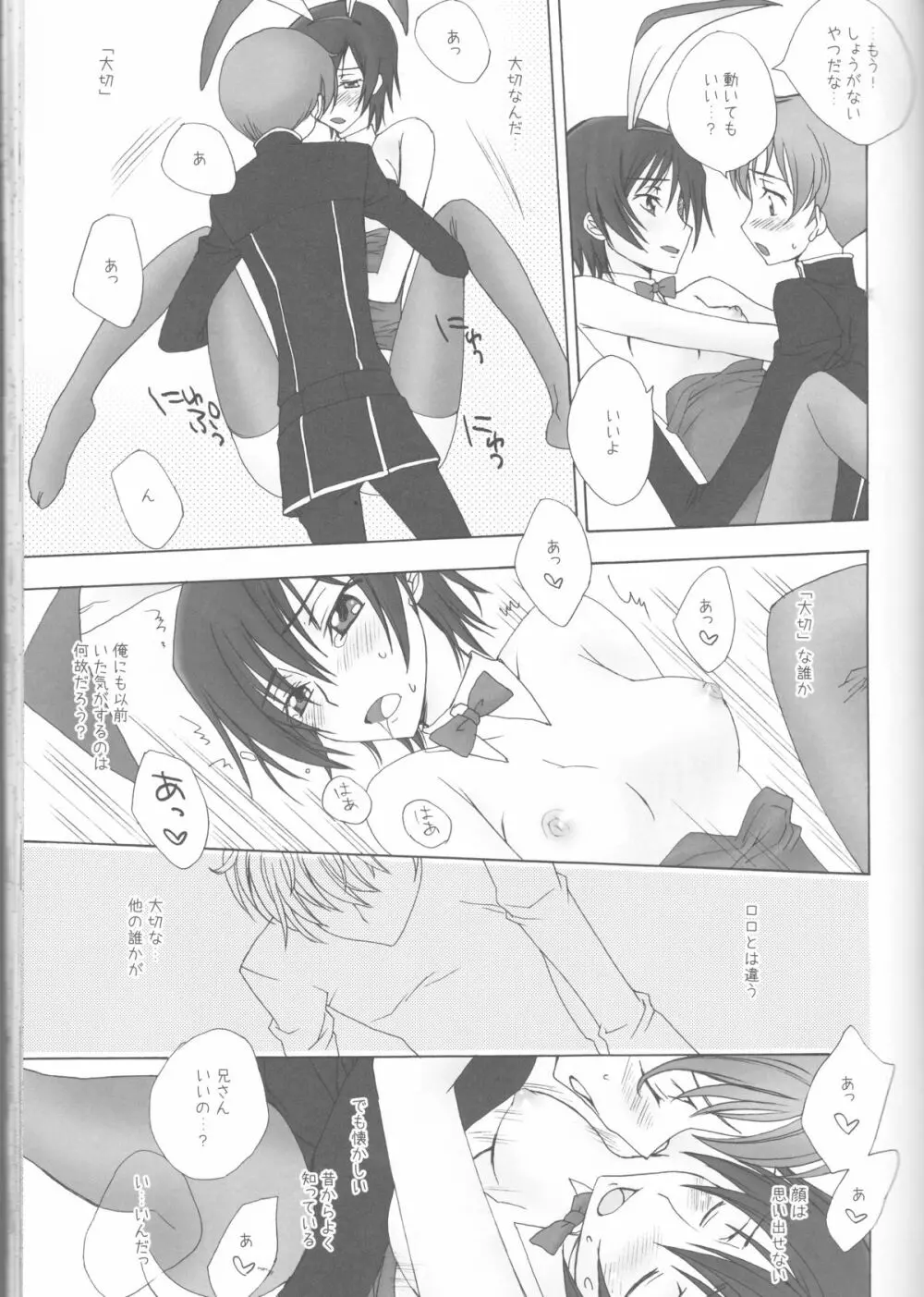 BABY SPARKS ベイビースパーク 2008 再録集 - page20