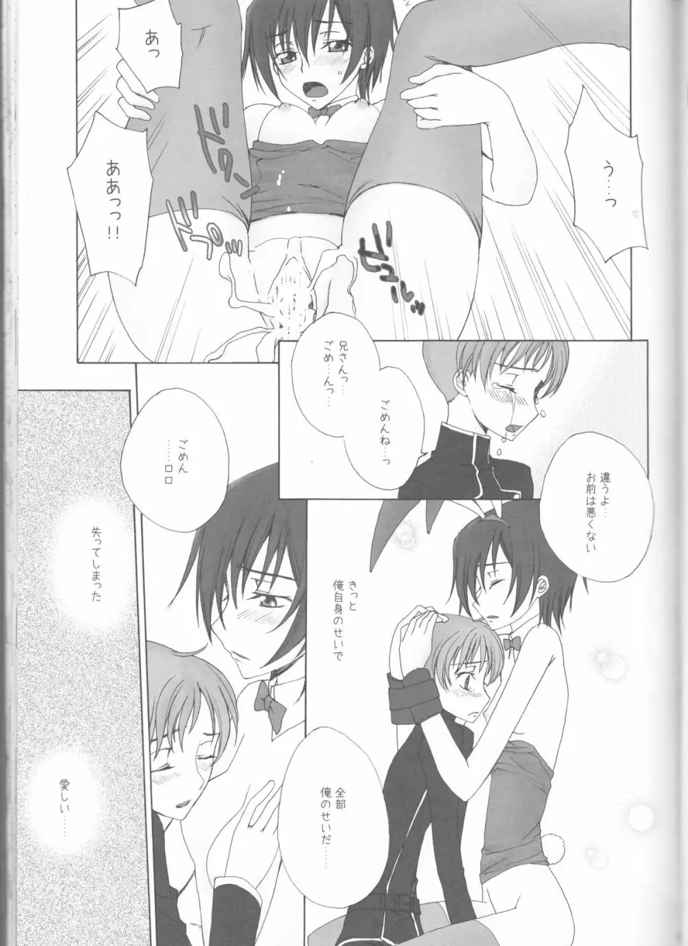 BABY SPARKS ベイビースパーク 2008 再録集 - page22