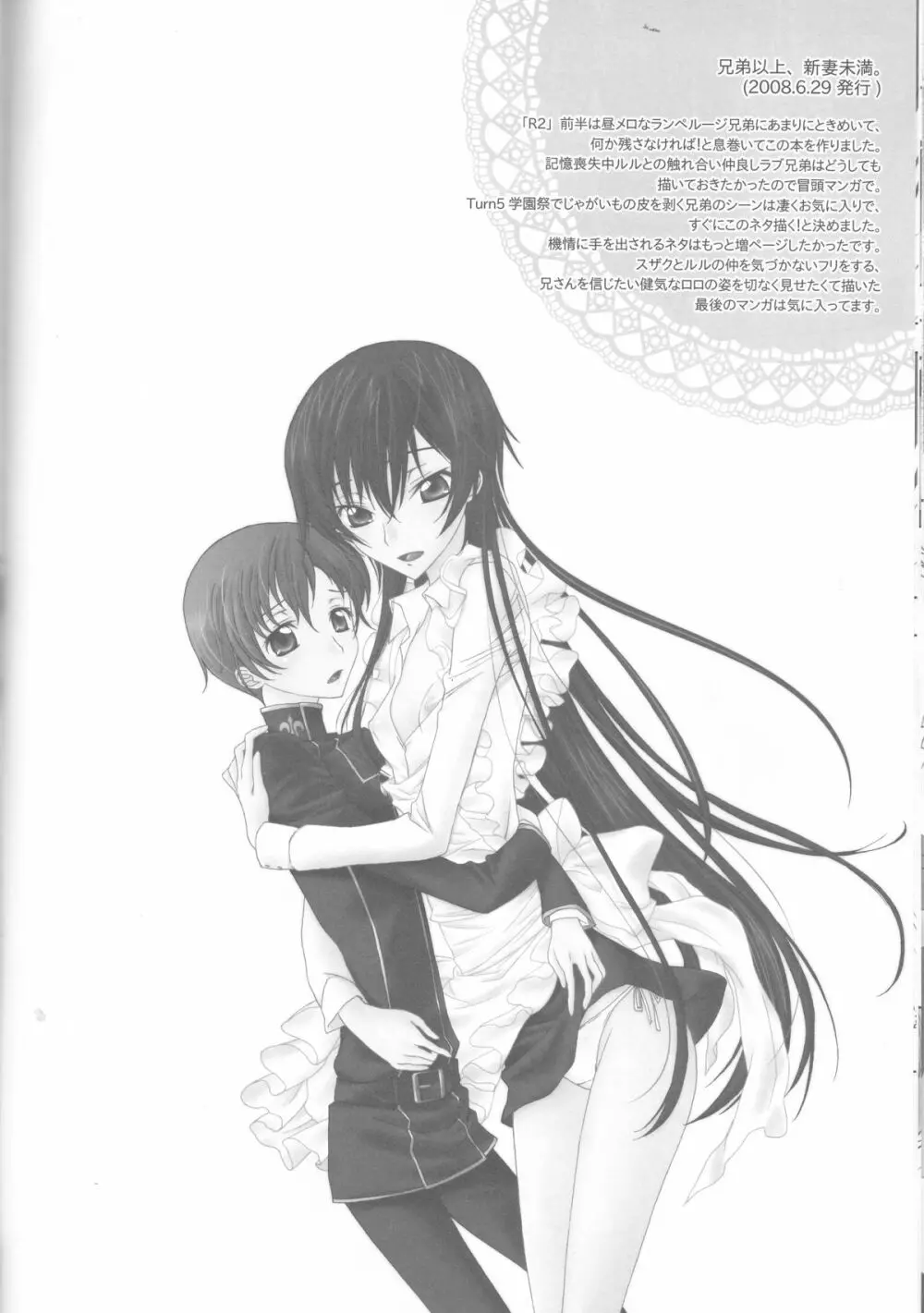 BABY SPARKS ベイビースパーク 2008 再録集 - page23
