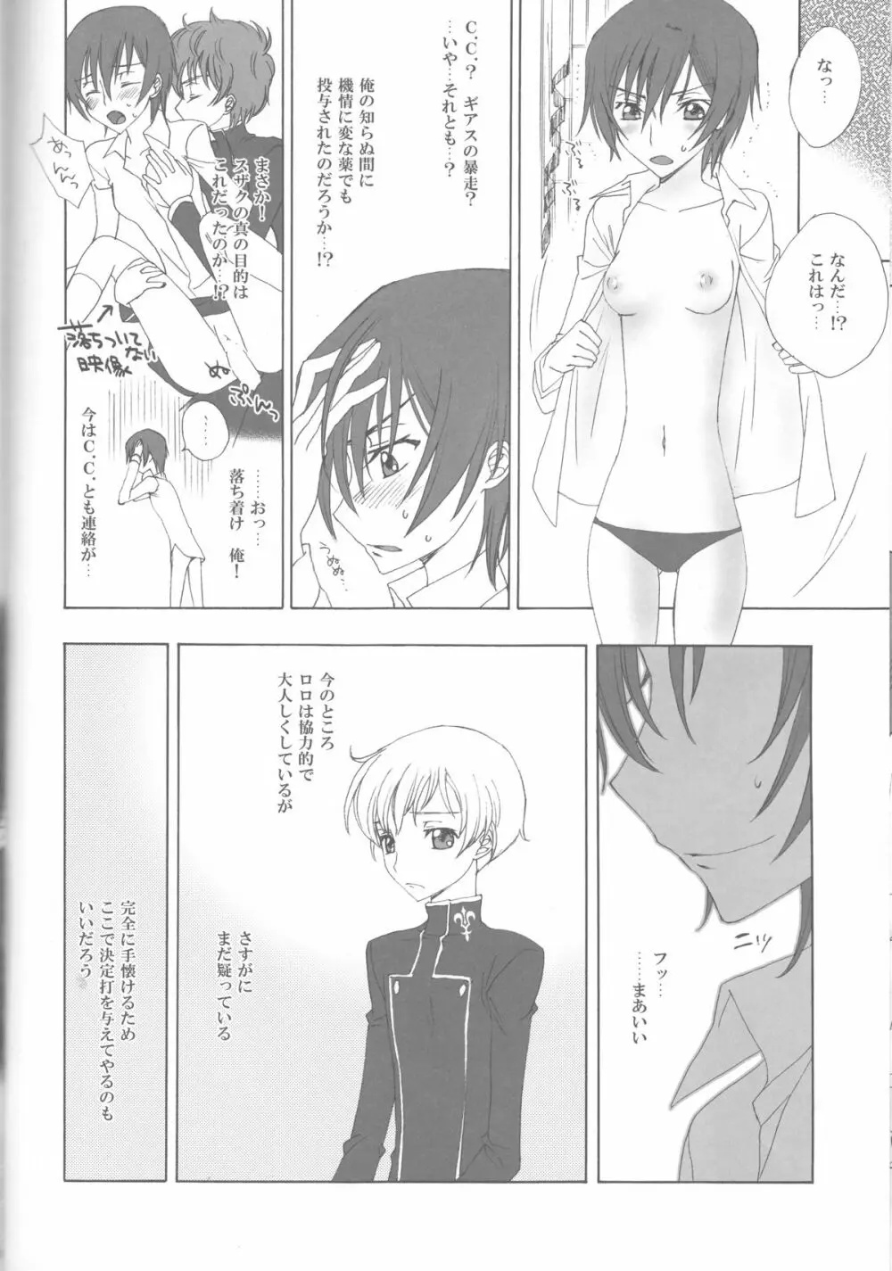 BABY SPARKS ベイビースパーク 2008 再録集 - page27