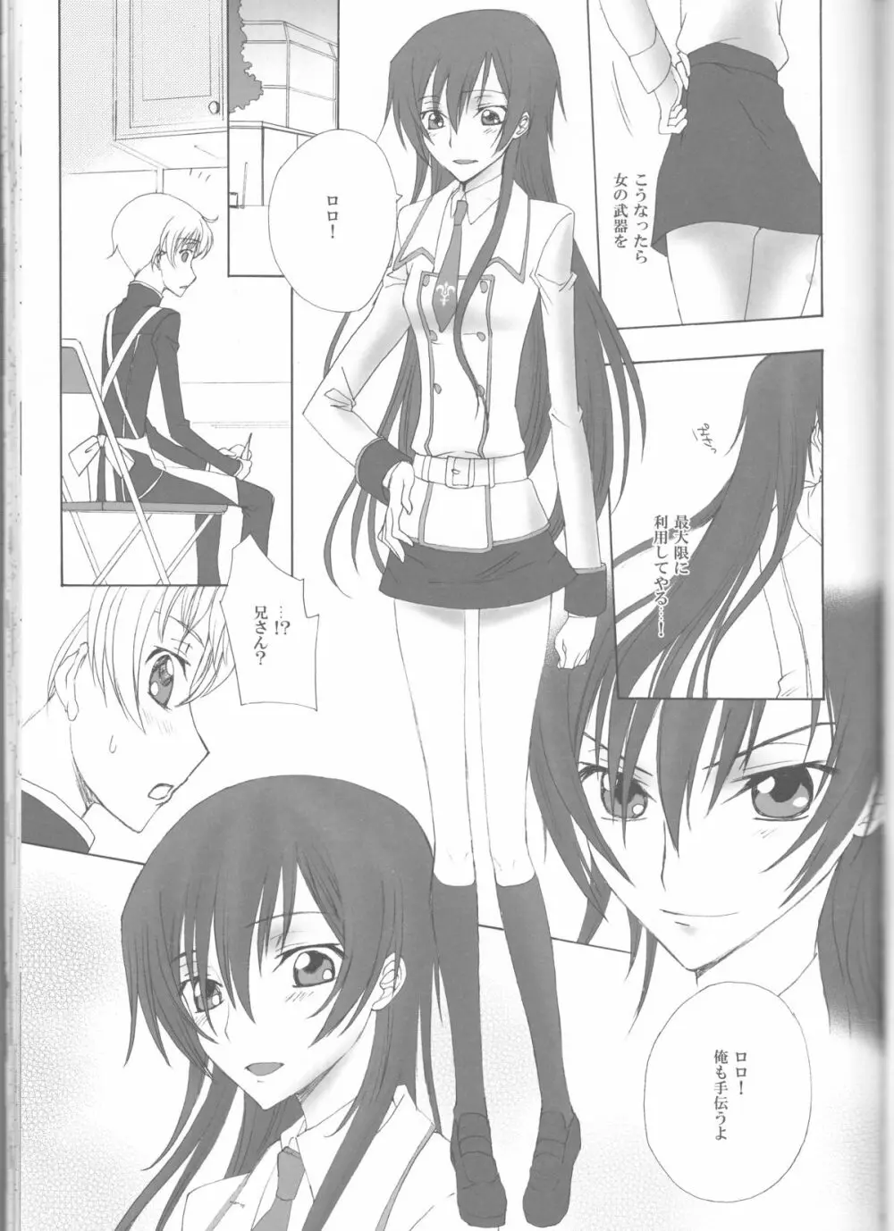 BABY SPARKS ベイビースパーク 2008 再録集 - page28