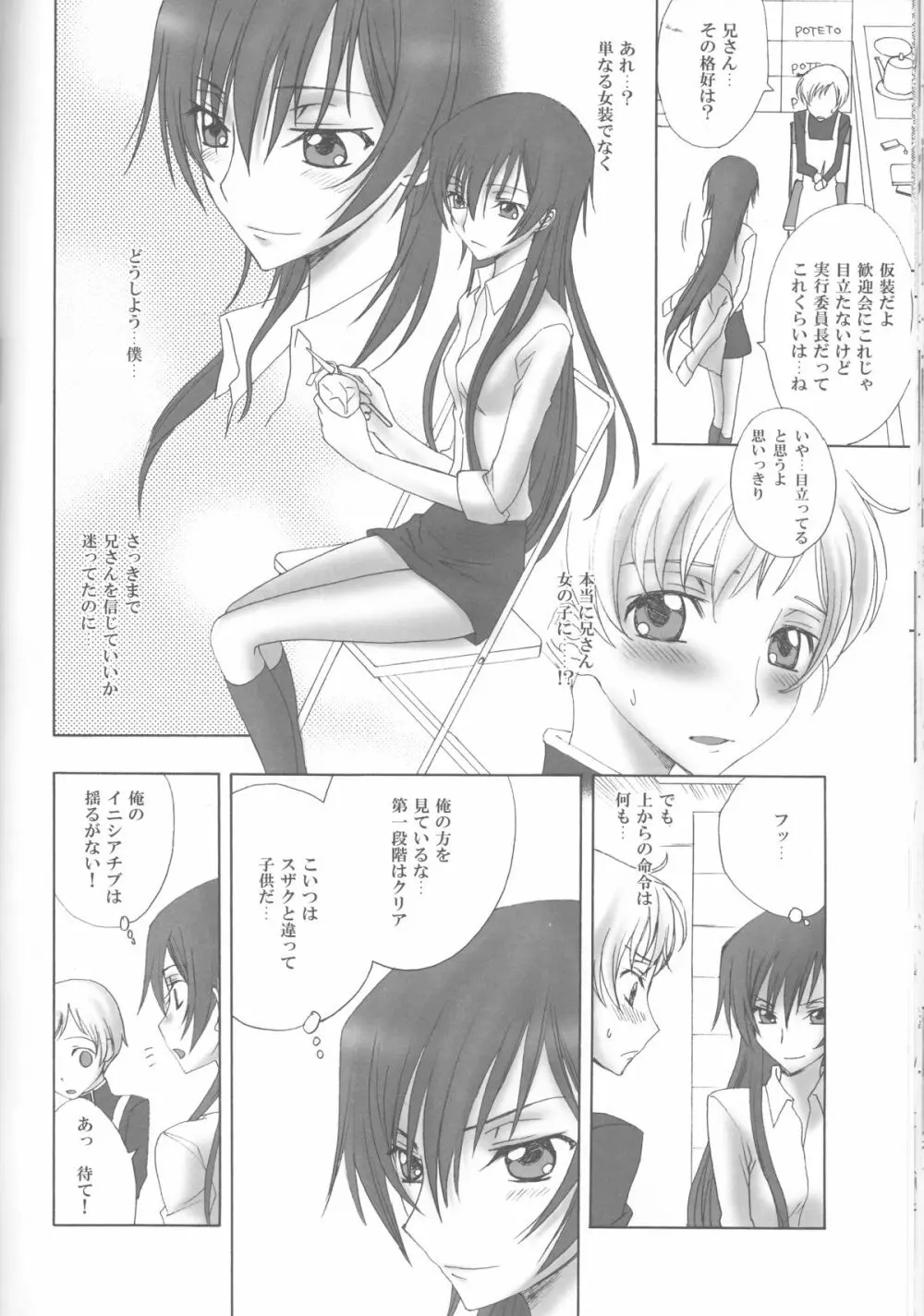 BABY SPARKS ベイビースパーク 2008 再録集 - page29