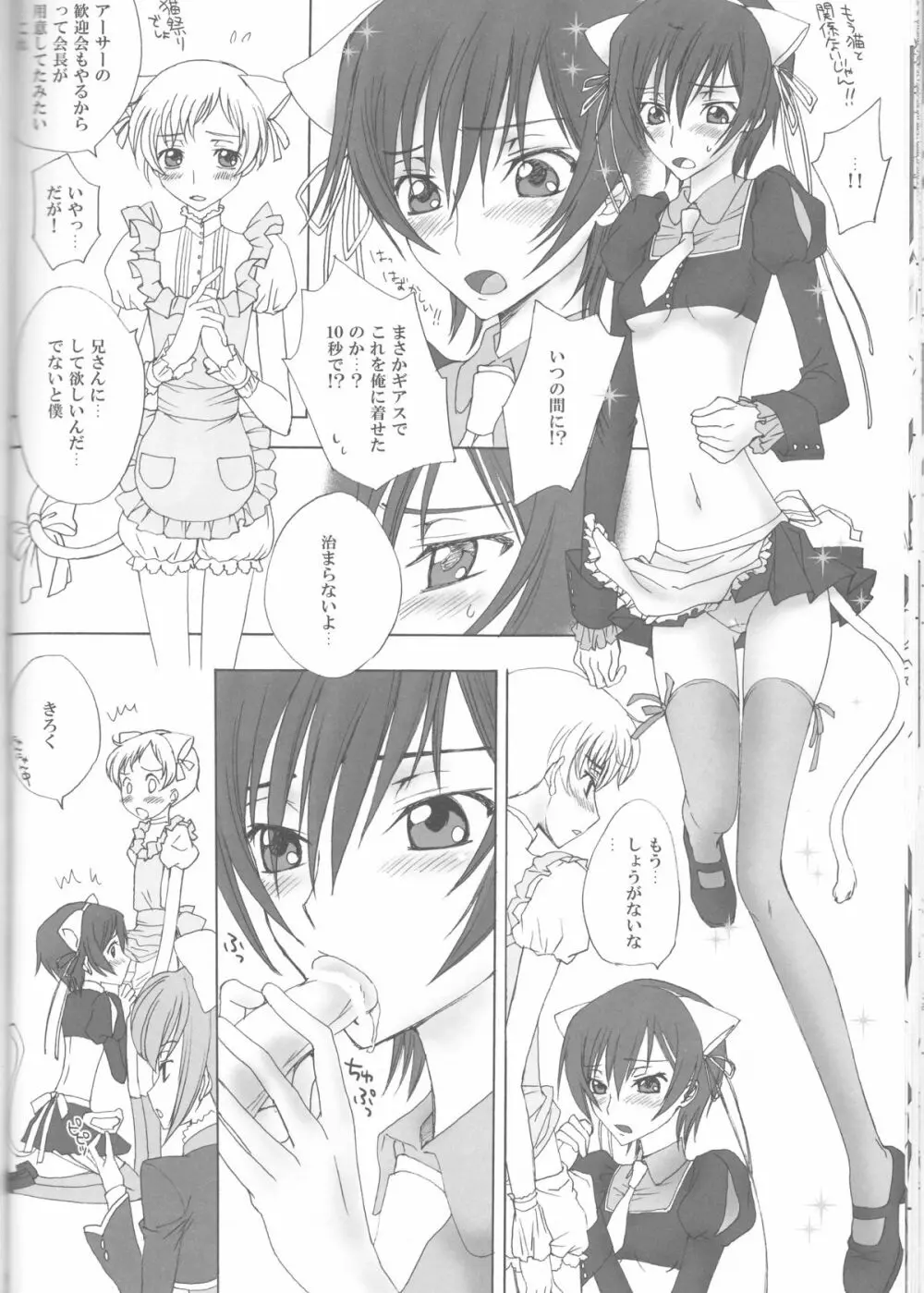 BABY SPARKS ベイビースパーク 2008 再録集 - page35