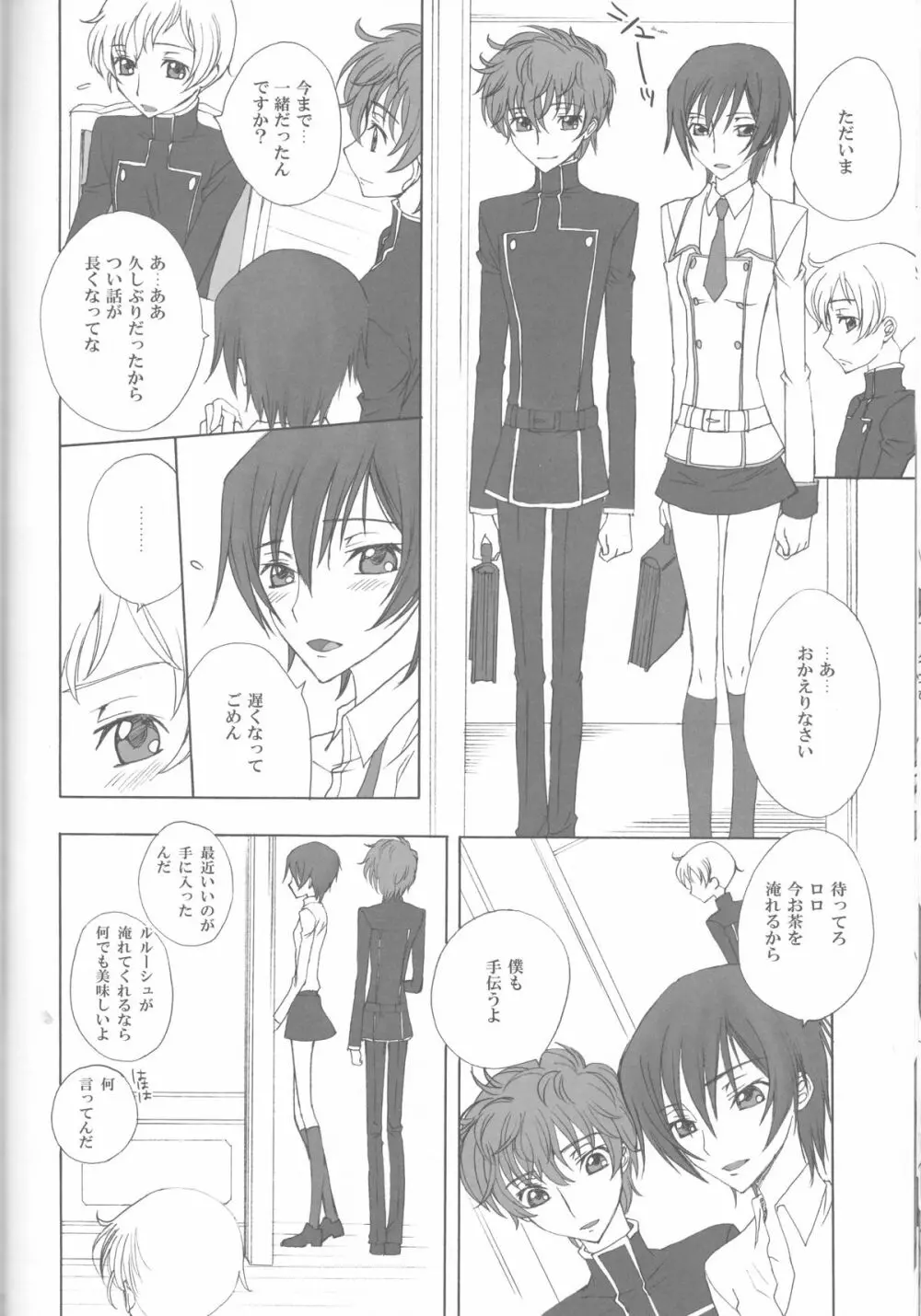 BABY SPARKS ベイビースパーク 2008 再録集 - page39