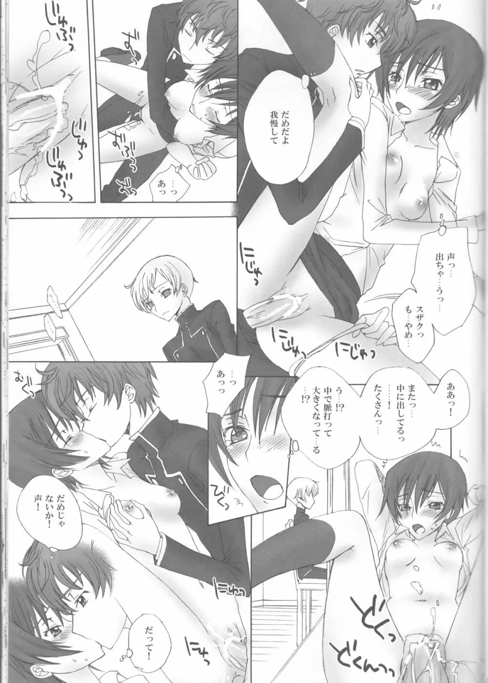 BABY SPARKS ベイビースパーク 2008 再録集 - page42