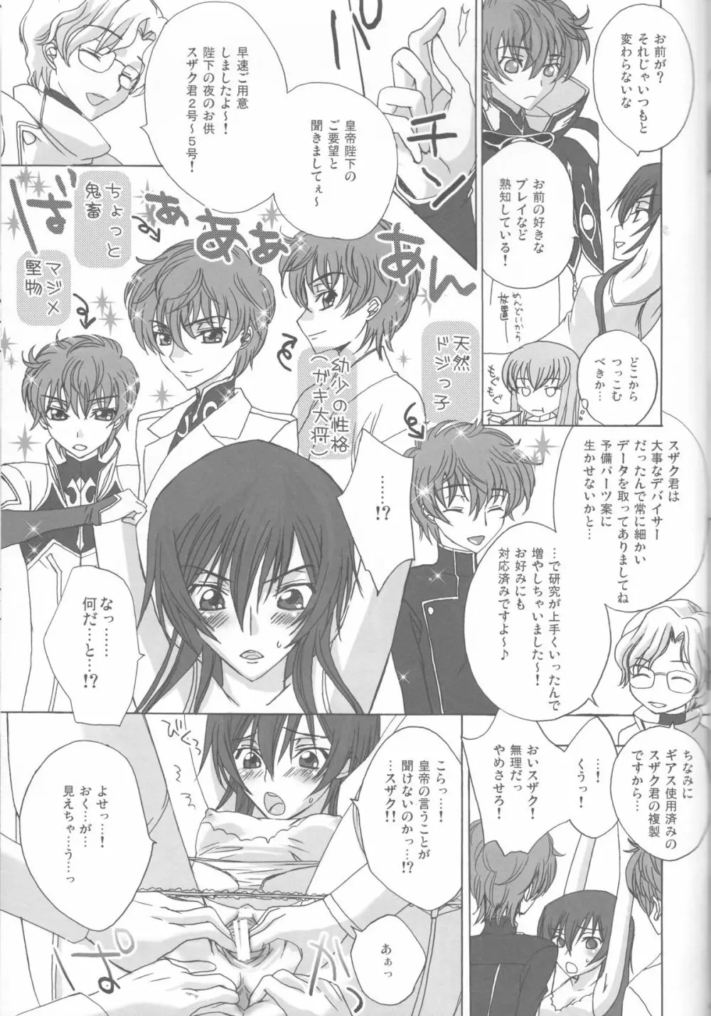 BABY SPARKS ベイビースパーク 2008 再録集 - page46