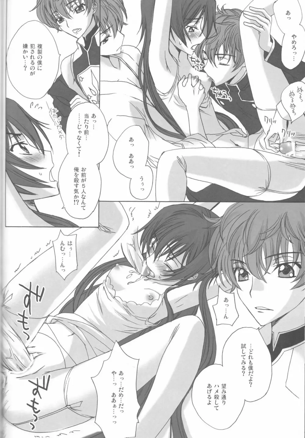 BABY SPARKS ベイビースパーク 2008 再録集 - page47