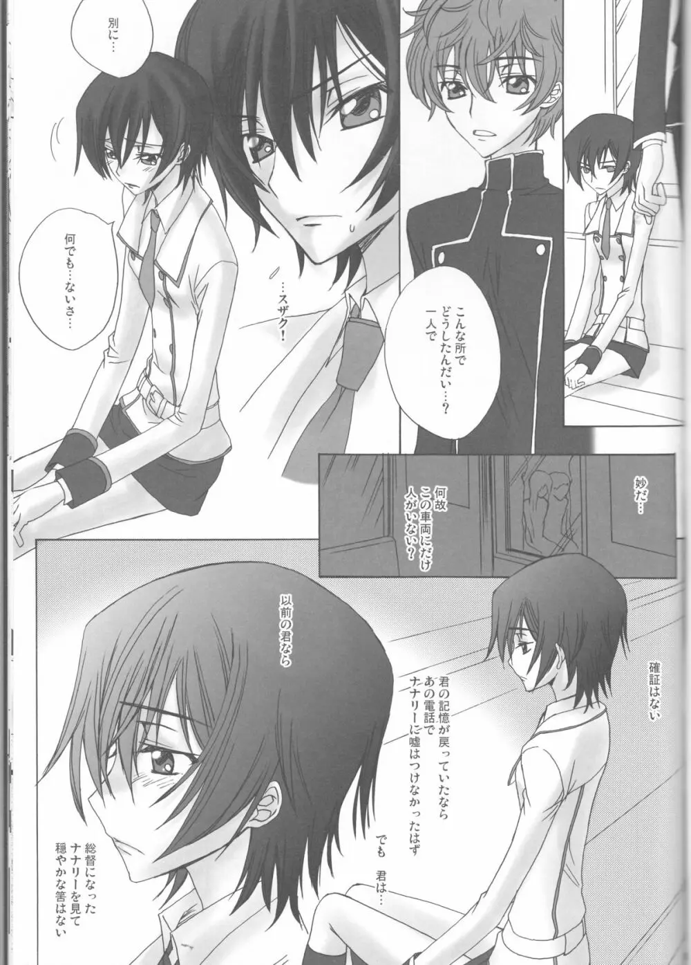 BABY SPARKS ベイビースパーク 2008 再録集 - page56