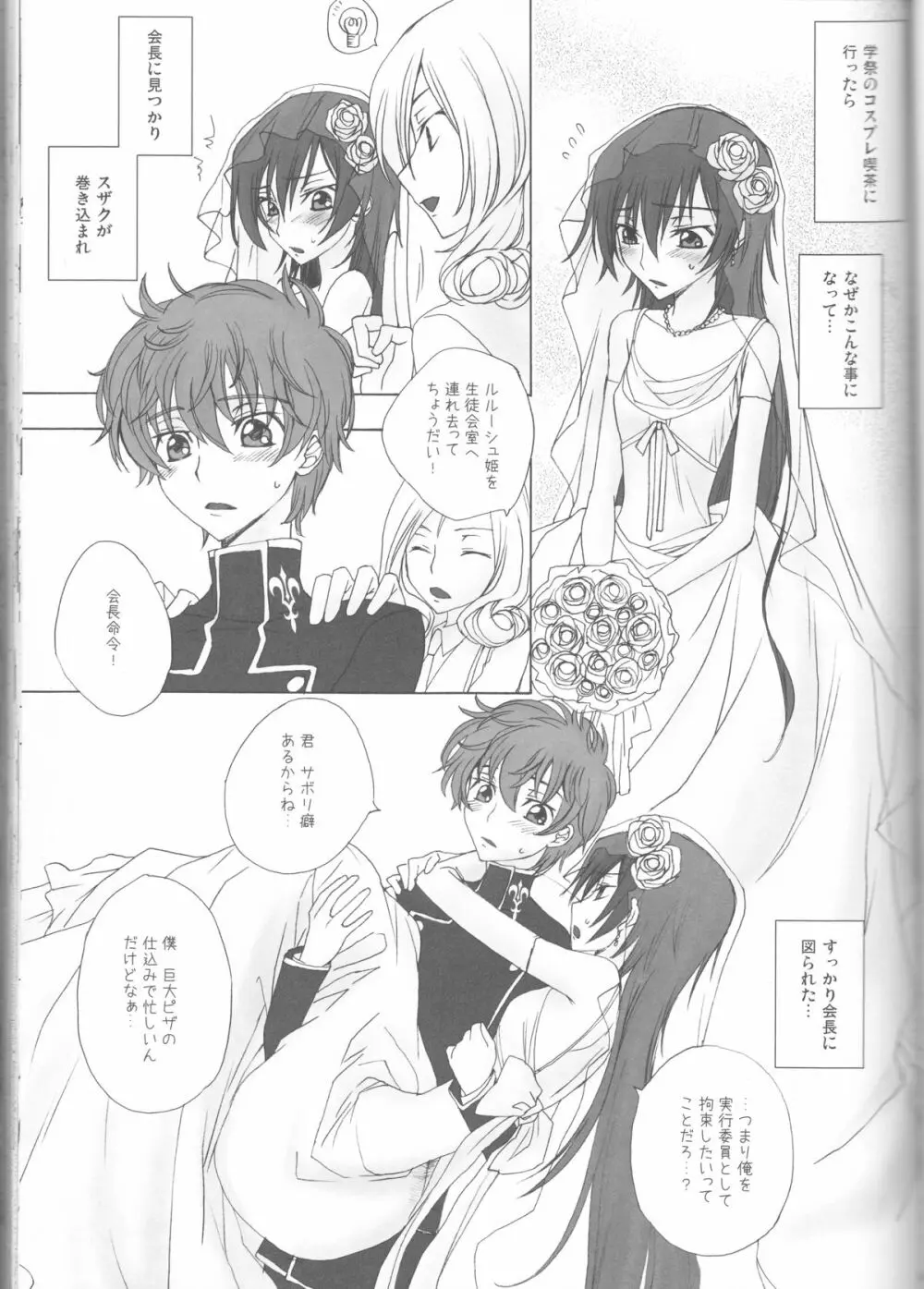 BABY SPARKS ベイビースパーク 2008 再録集 - page6