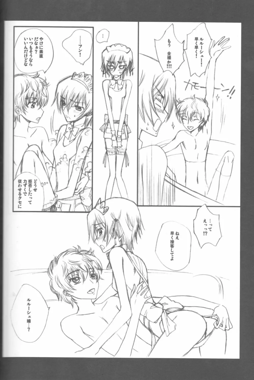 BABY SPARKS ベイビースパーク 2008 再録集 - page67