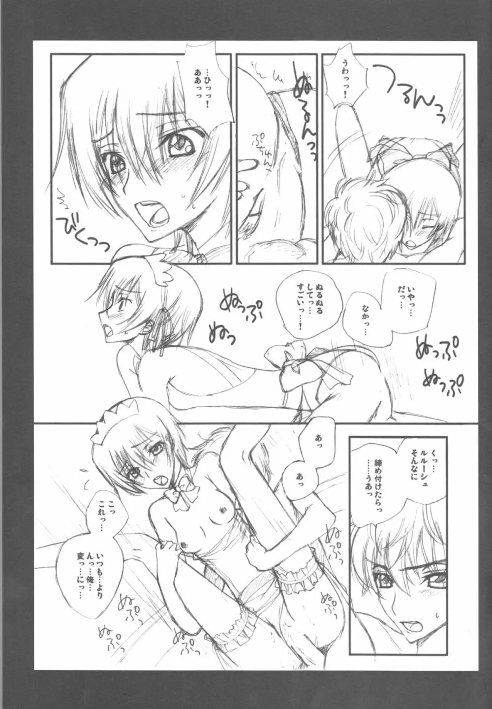 BABY SPARKS ベイビースパーク 2008 再録集 - page68