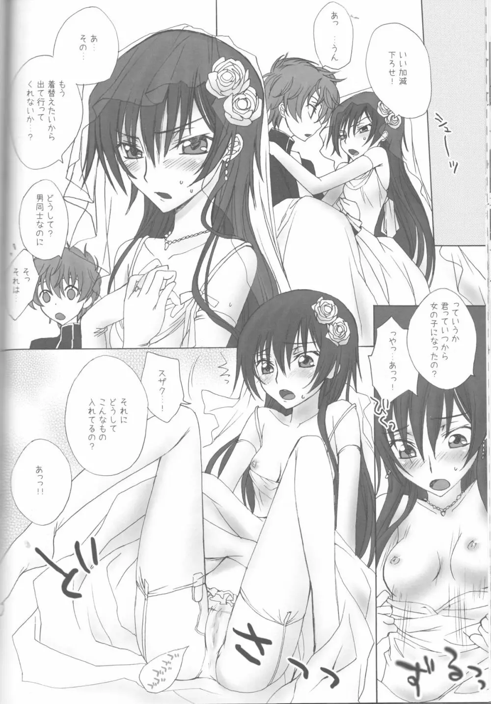 BABY SPARKS ベイビースパーク 2008 再録集 - page7