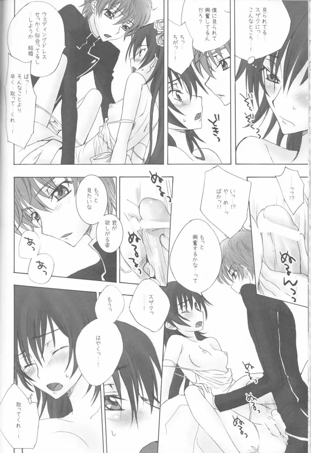 BABY SPARKS ベイビースパーク 2008 再録集 - page9
