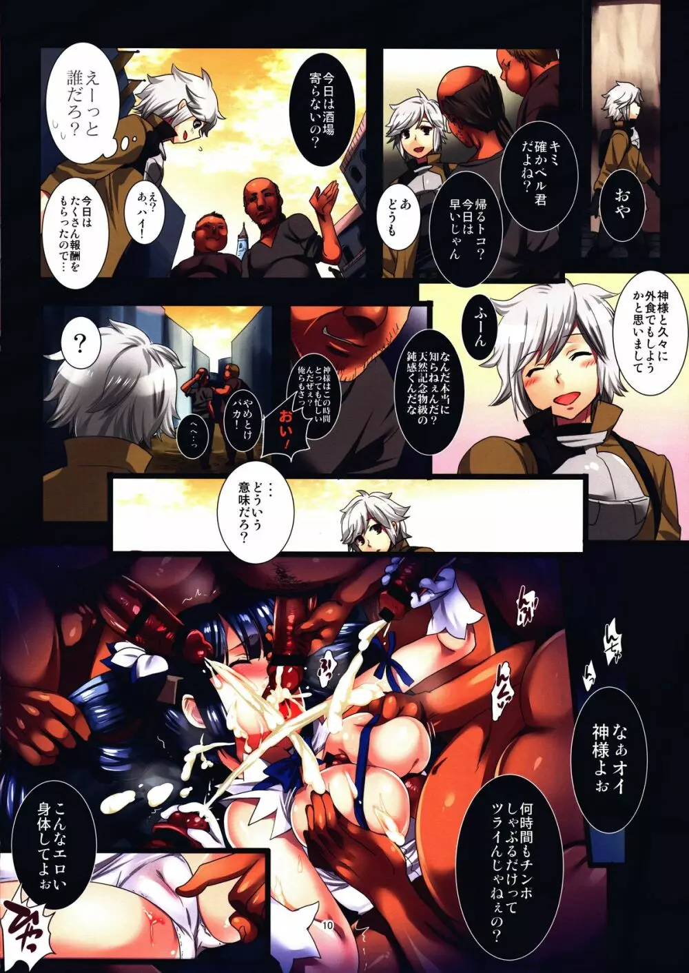 こんなにエロい神様を処女のまま放置してダンジョンに行ったのが間違いだったのだろうか - page10