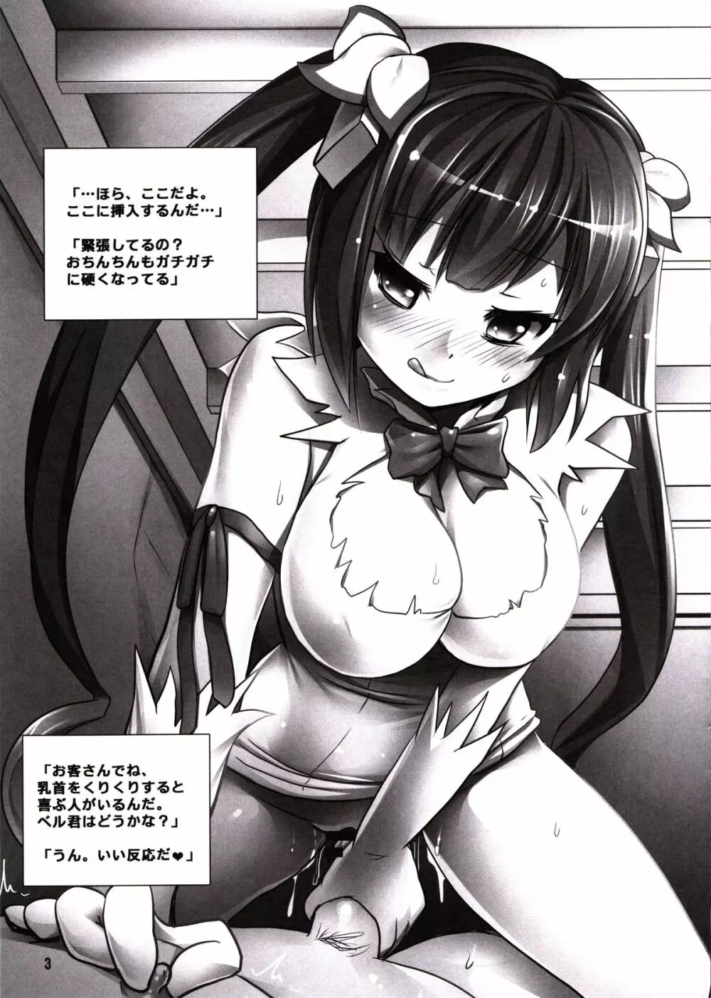 こんなにエロい神様を処女のまま放置してダンジョンに行ったのが間違いだったのだろうか - page19