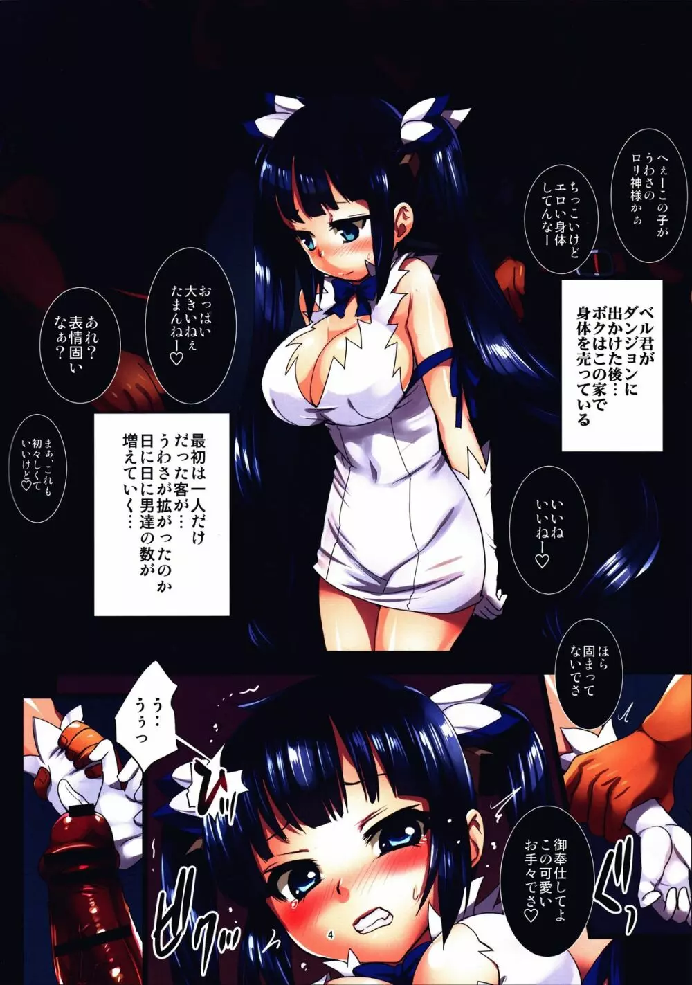 こんなにエロい神様を処女のまま放置してダンジョンに行ったのが間違いだったのだろうか - page4