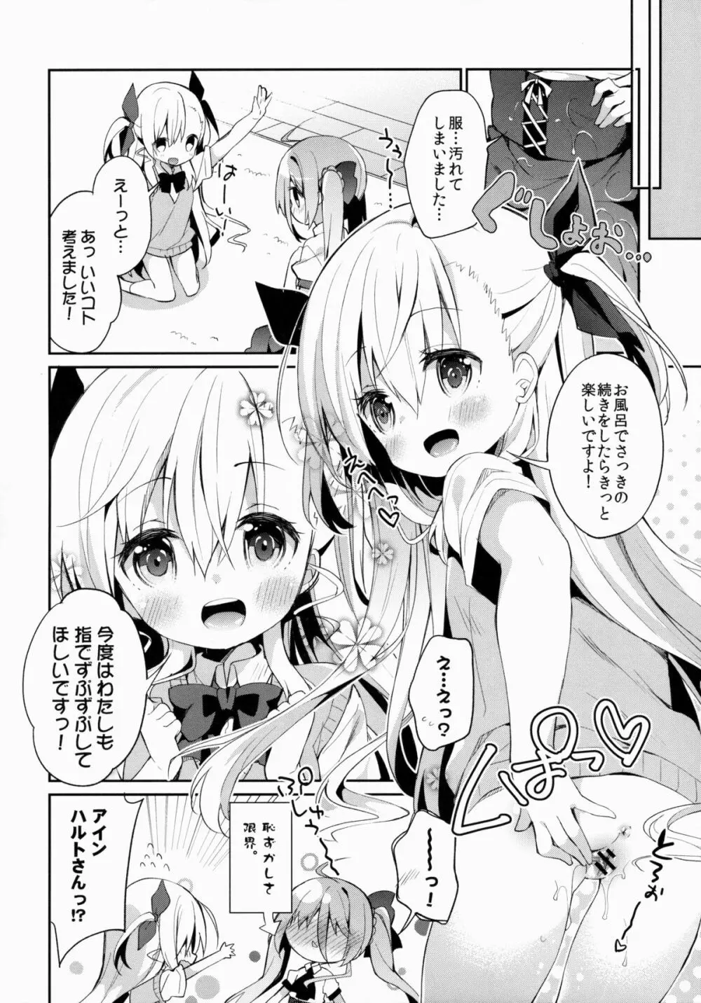 くぱぁほりっく! 2開めっ♪ - page11