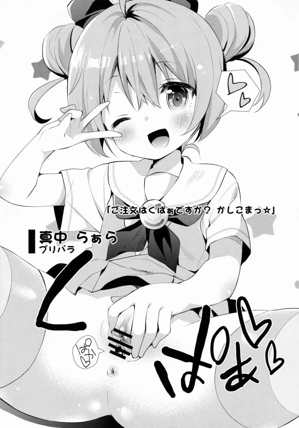 くぱぁほりっく! 2開めっ♪ - page12