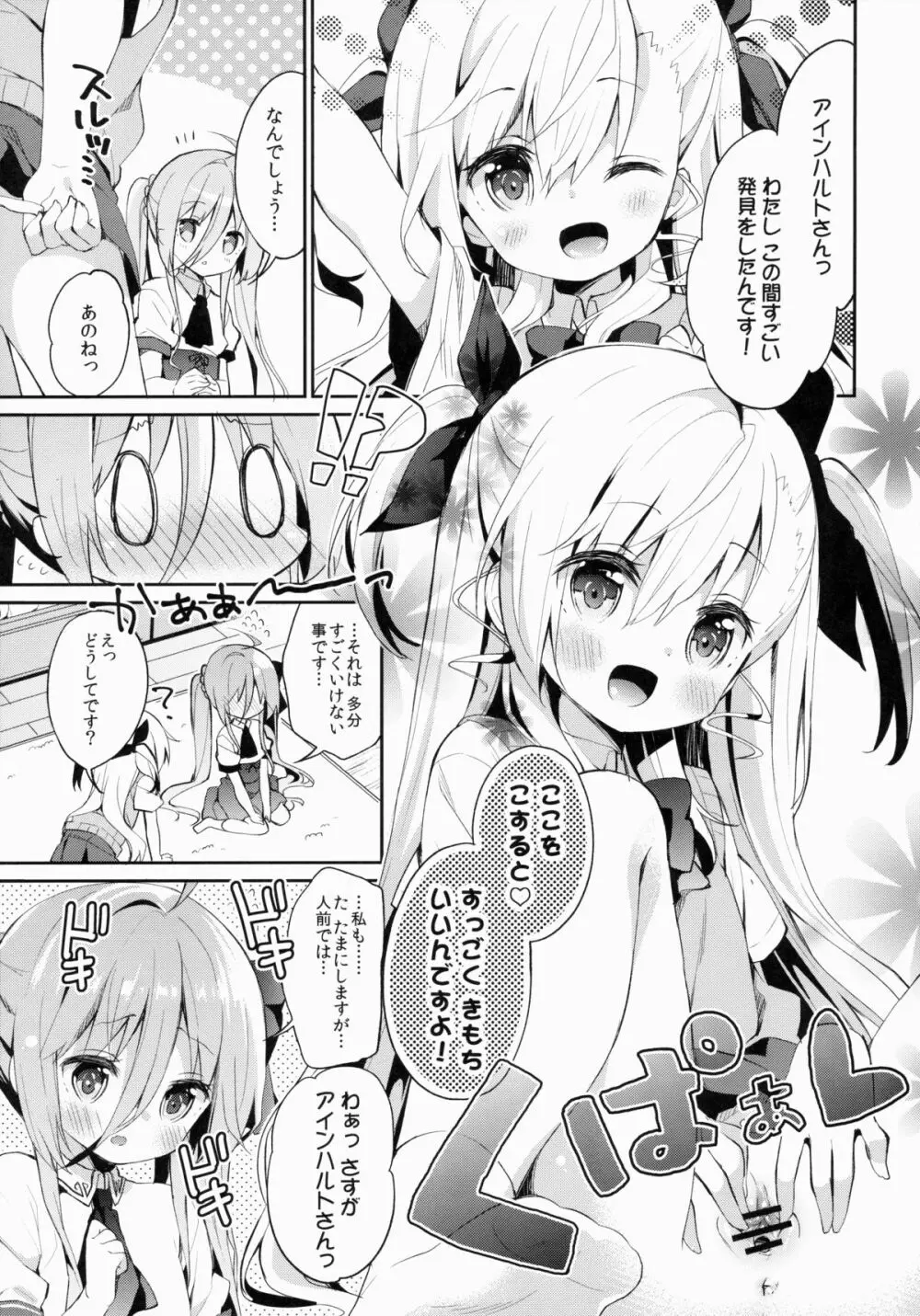 くぱぁほりっく! 2開めっ♪ - page4