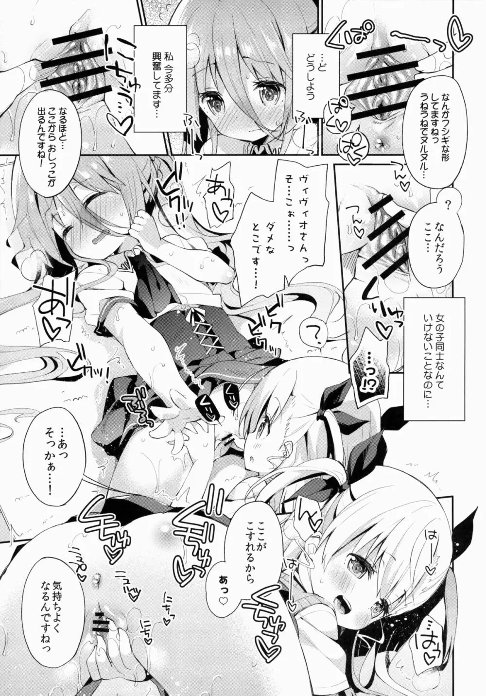 くぱぁほりっく! 2開めっ♪ - page6