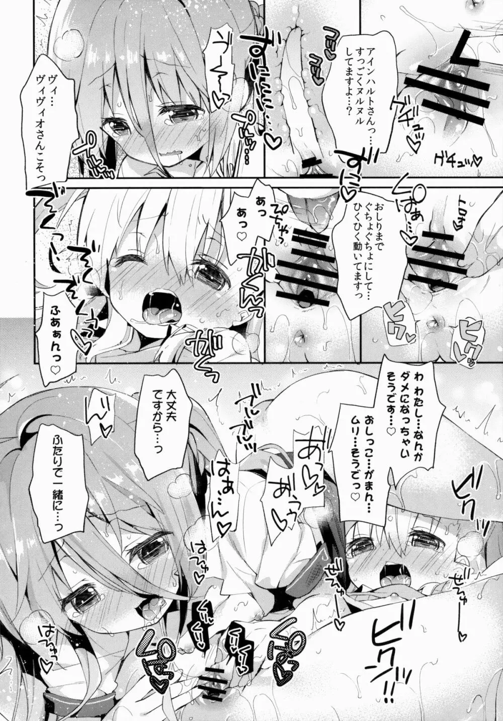 くぱぁほりっく! 2開めっ♪ - page9