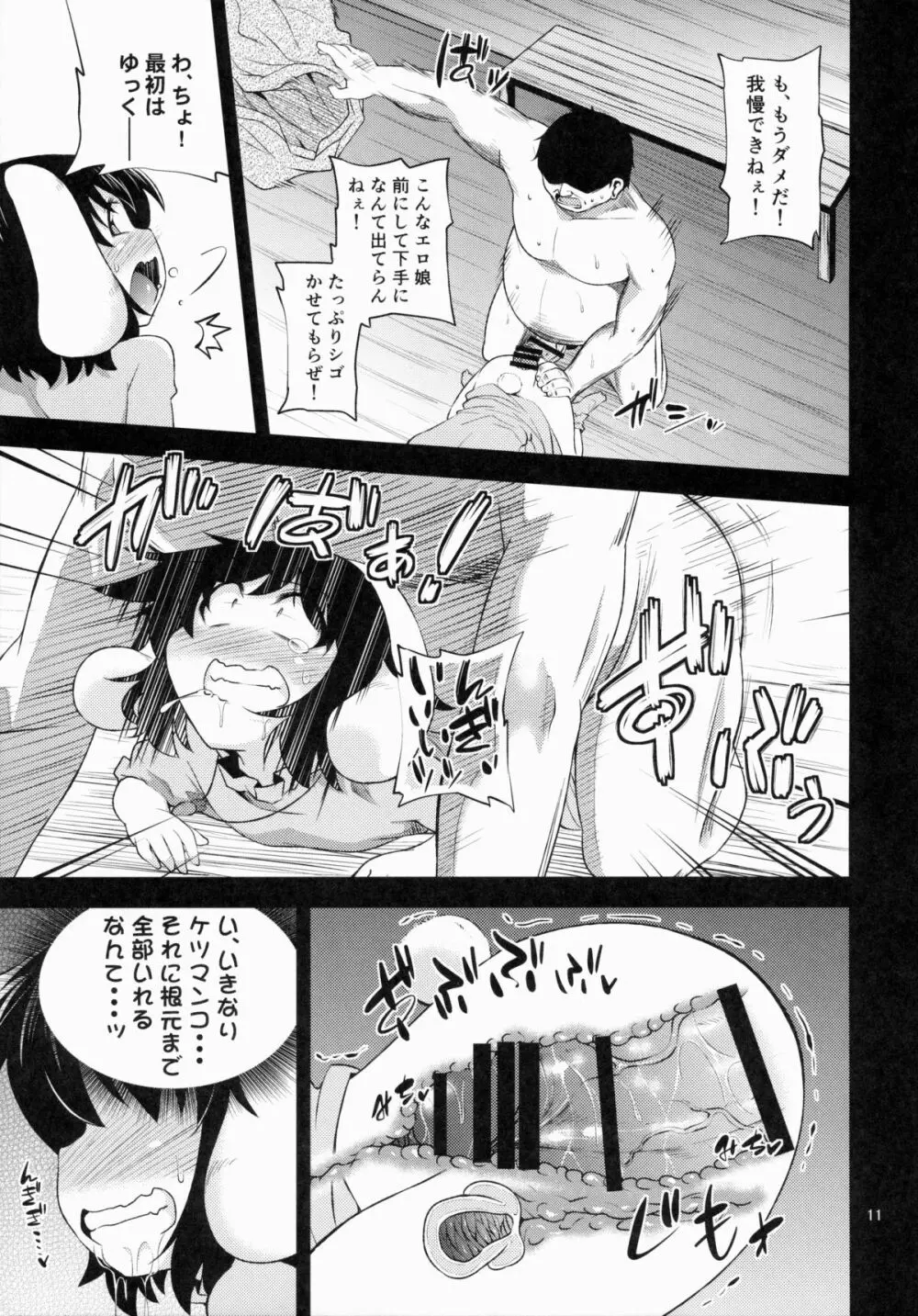 誘惑うさぎはマゾうさぎ - page10