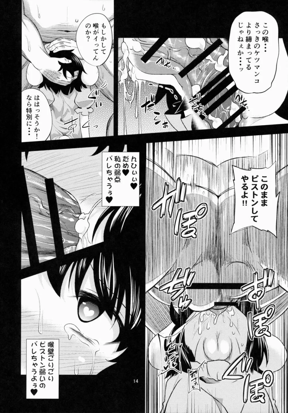 誘惑うさぎはマゾうさぎ - page13