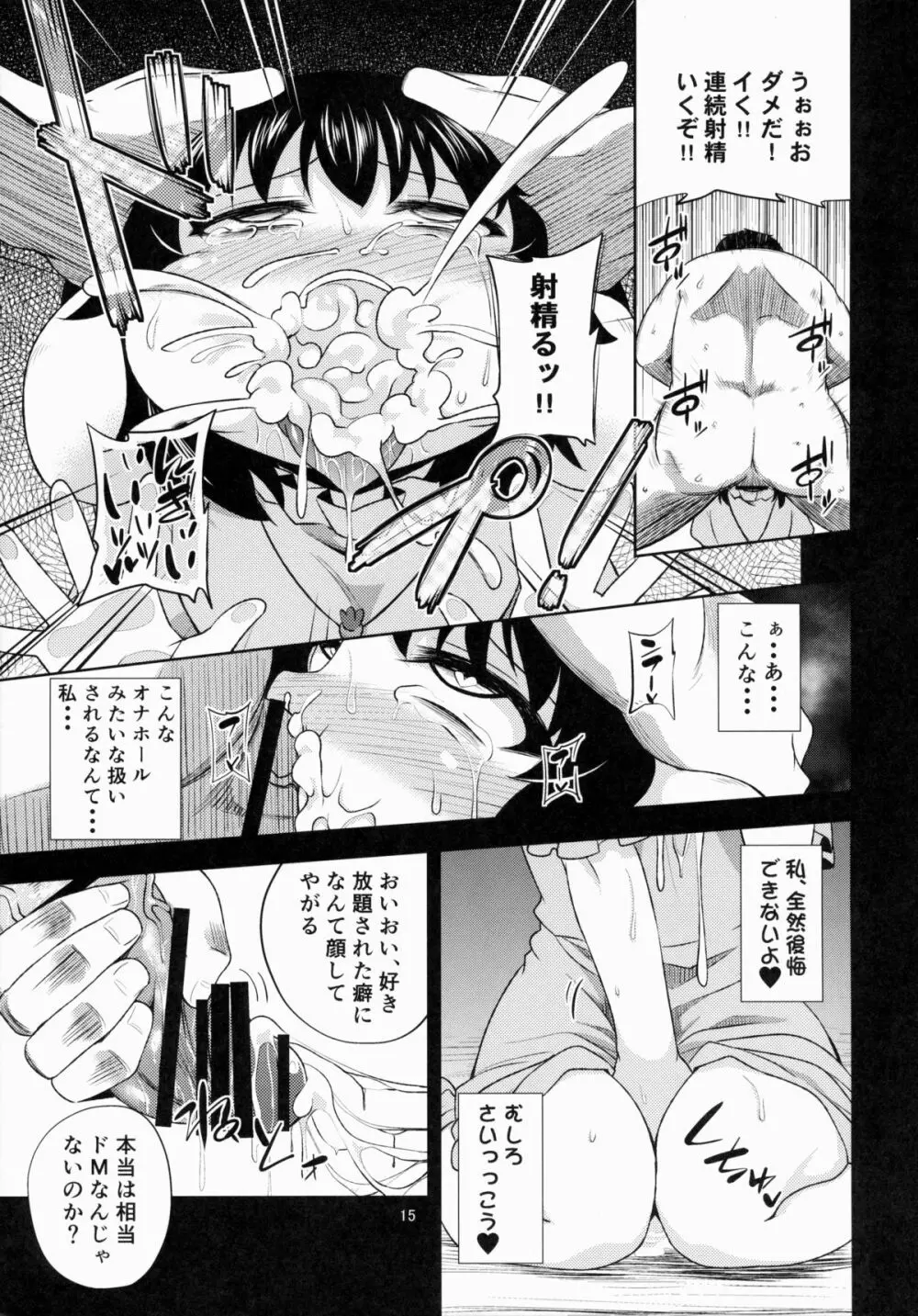 誘惑うさぎはマゾうさぎ - page14