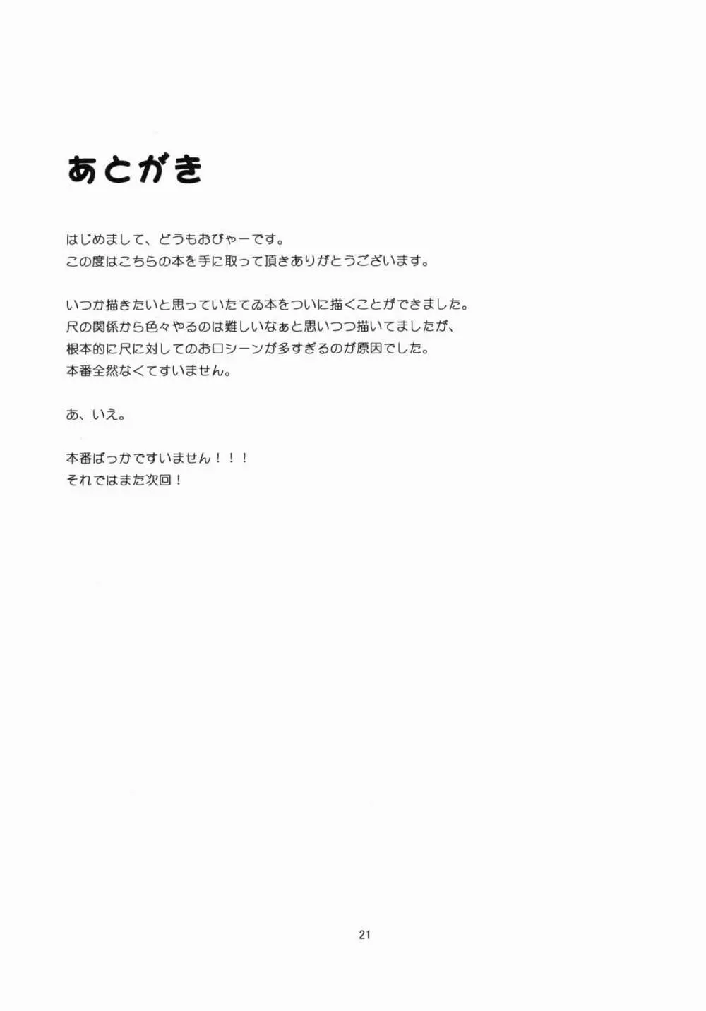 誘惑うさぎはマゾうさぎ - page20