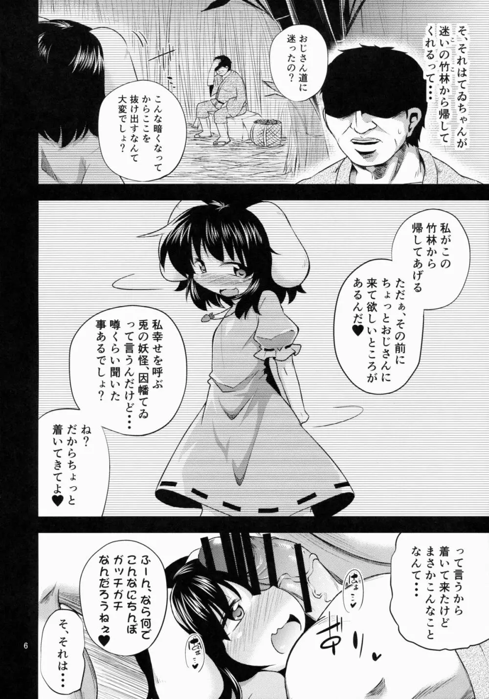 誘惑うさぎはマゾうさぎ - page5
