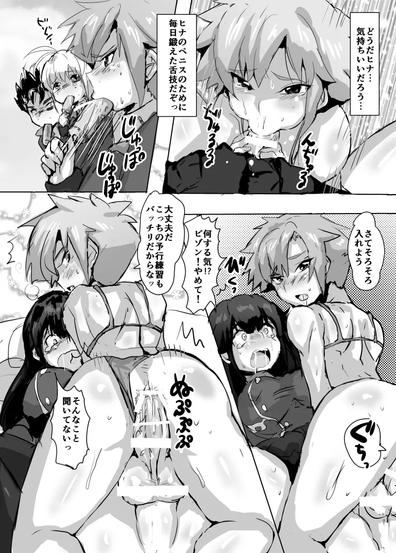 仮性のふたなりプリンセス! - page18
