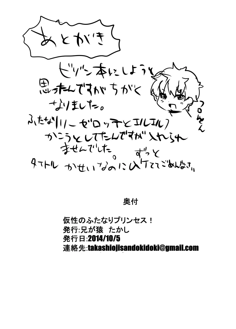 仮性のふたなりプリンセス! - page21