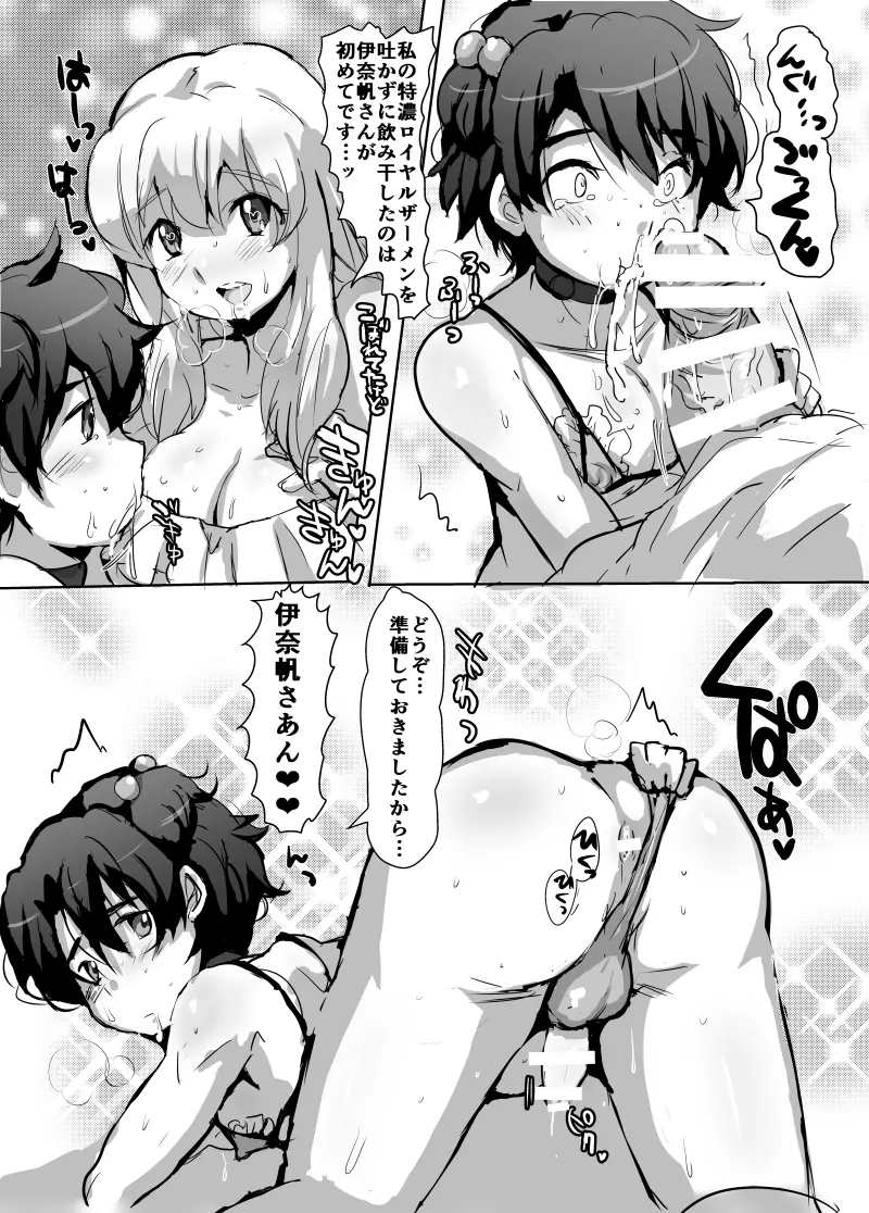 仮性のふたなりプリンセス! - page6