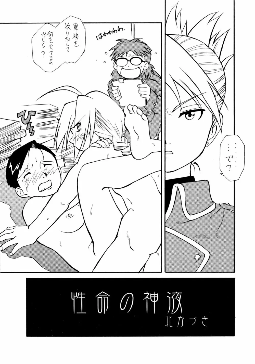 Larva 決して成長しない巨大な胎児の歎き - page16