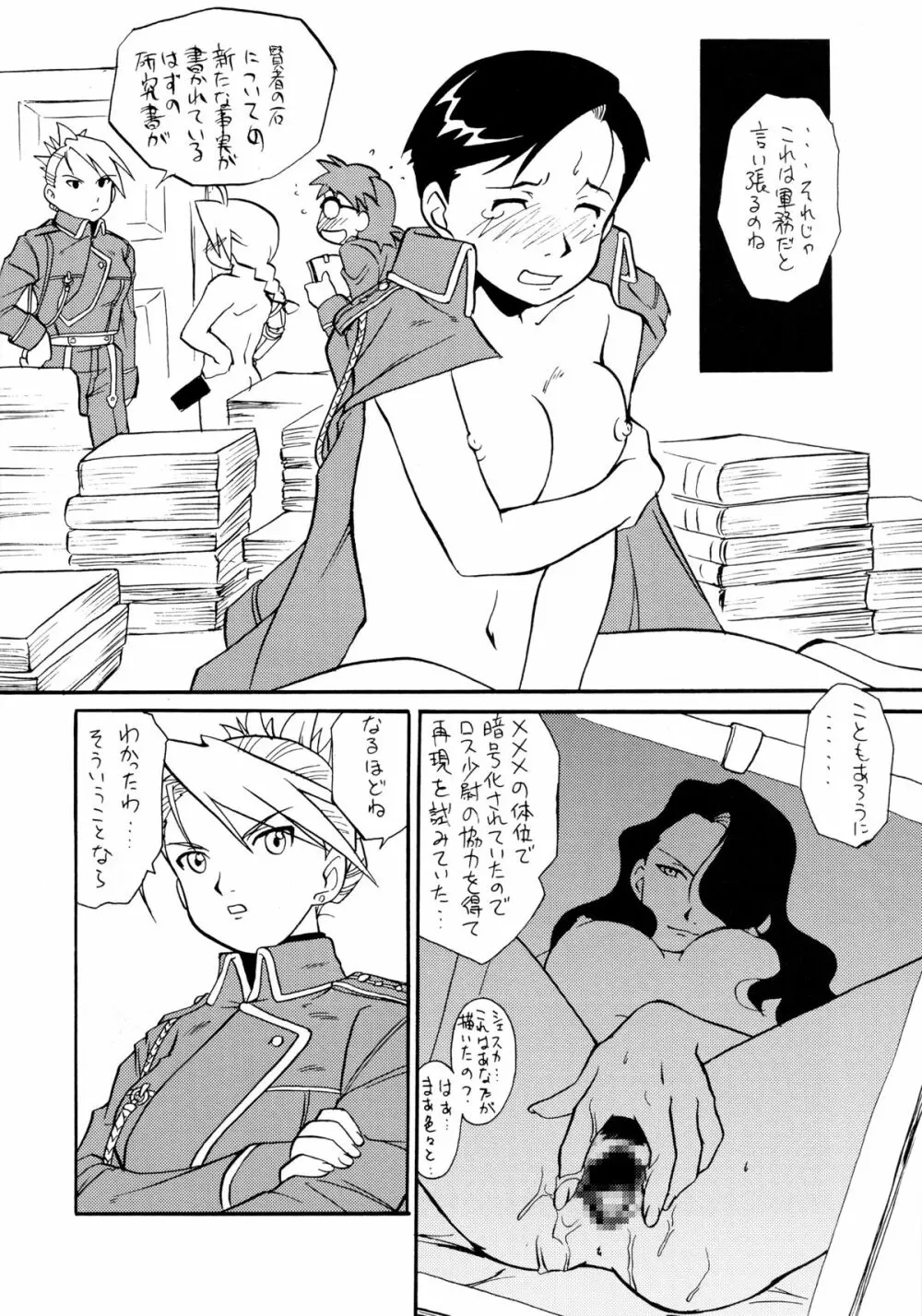 Larva 決して成長しない巨大な胎児の歎き - page17
