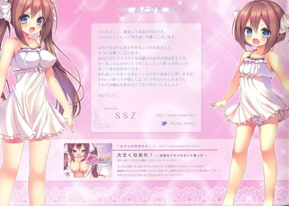 大きくなあれ!2～ワガママ姪っ子のエッチな逆襲♪～ - page15