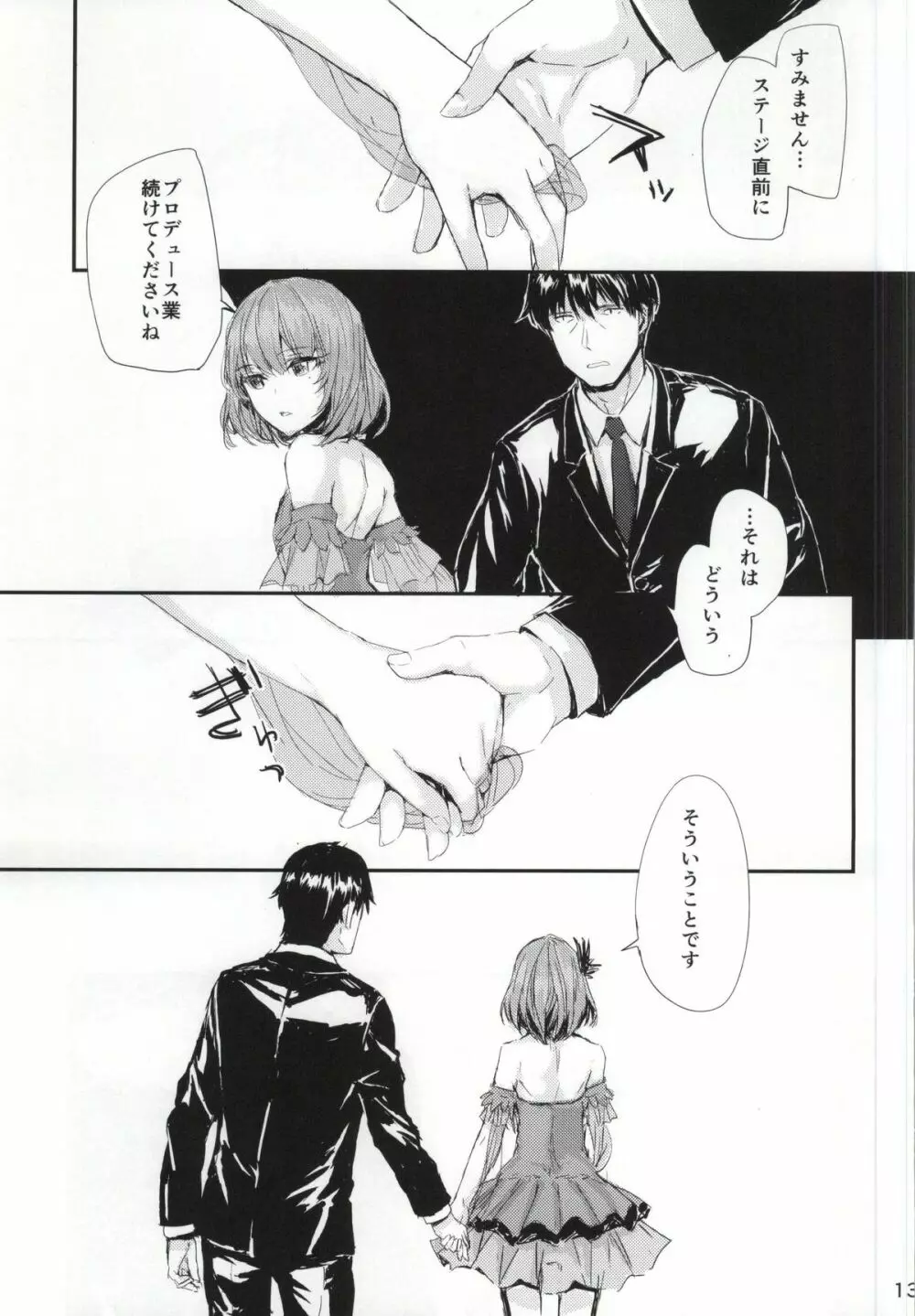 こいごころ - page12