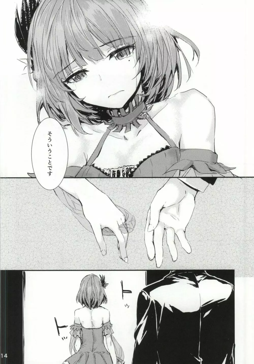こいごころ - page13