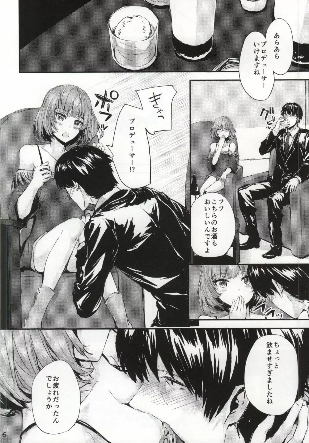 こいごころ - page5