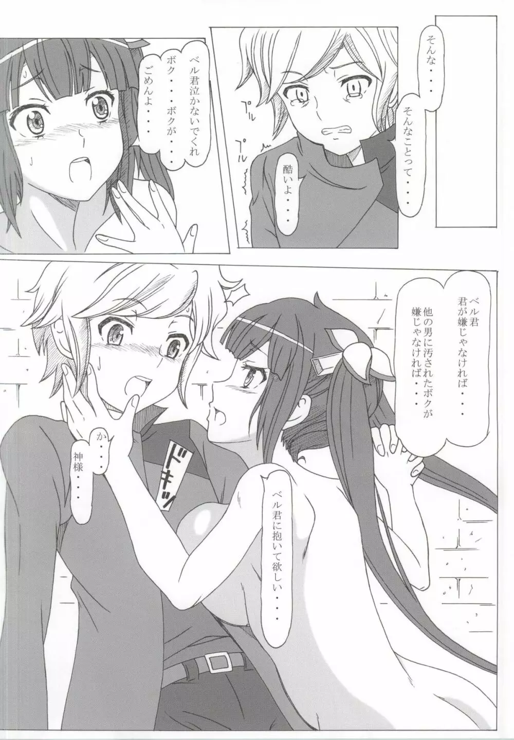 ダンジョンに性欲を求めるのは間違っているだろうか - page11