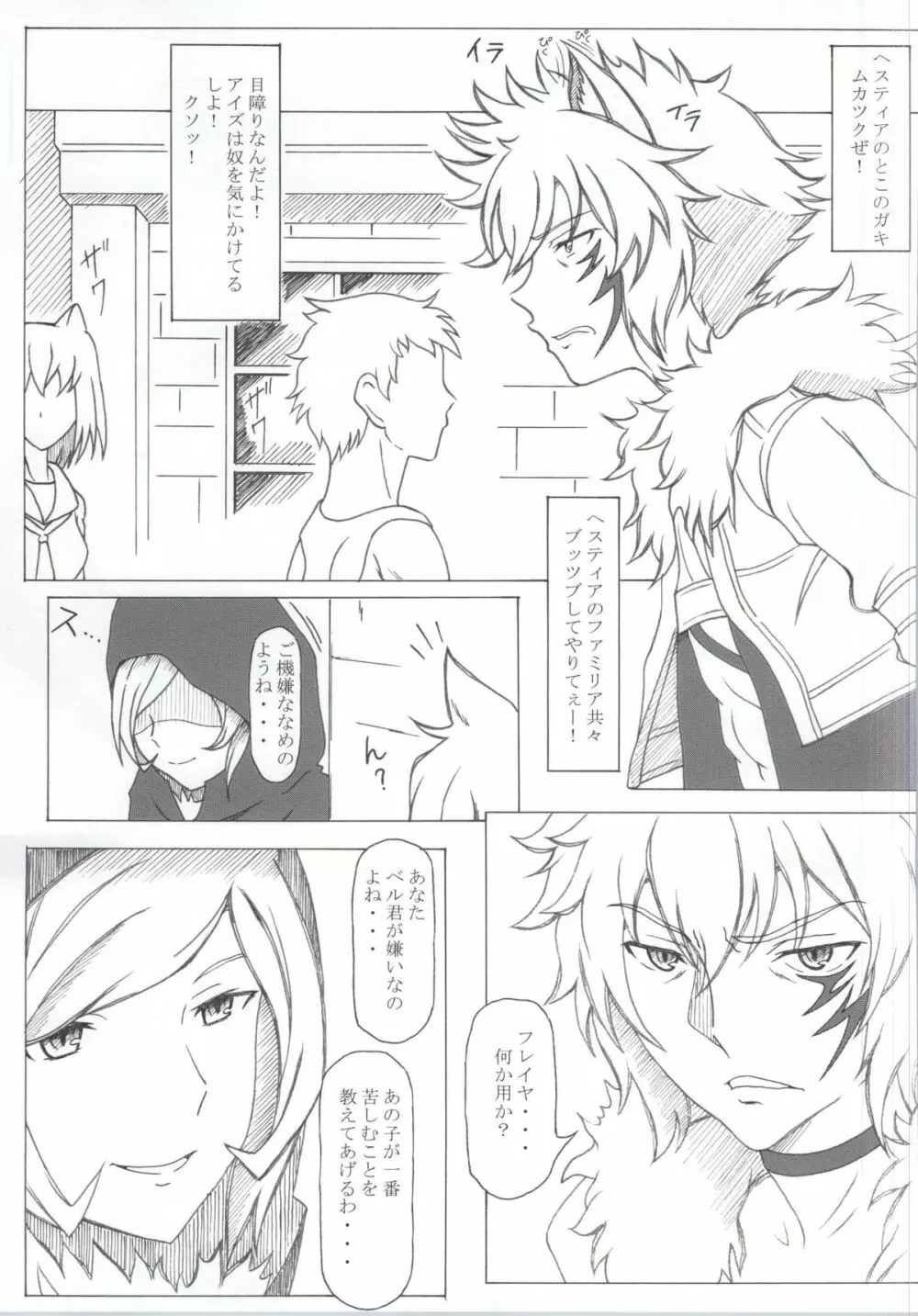 ダンジョンに性欲を求めるのは間違っているだろうか - page2